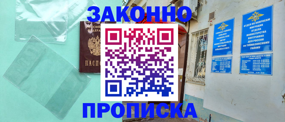 прописка регистрация в Красноуфимске