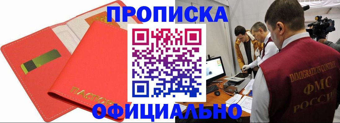 прописка для работы в Красноуфимске