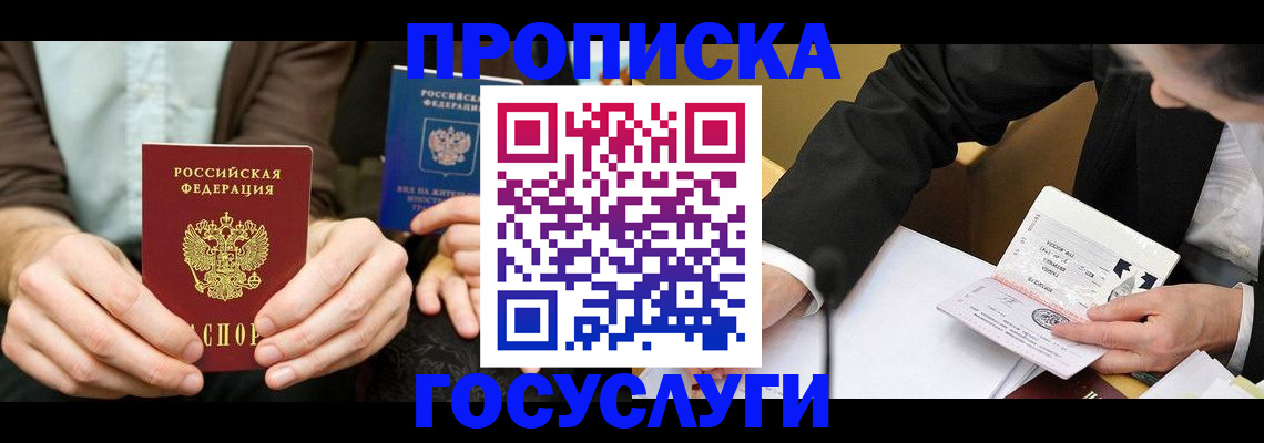 прописка в Красноуфимске