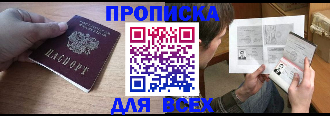 прописка гарантия в Красноуфимске