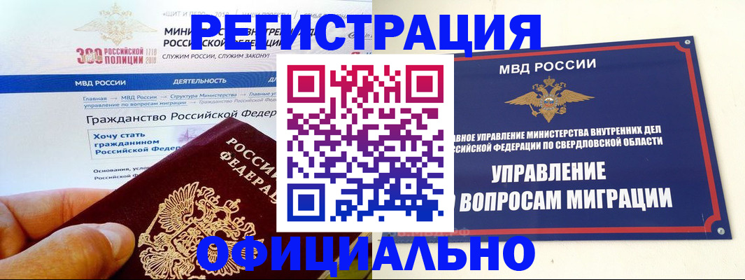 прописка законно в Красноуфимске