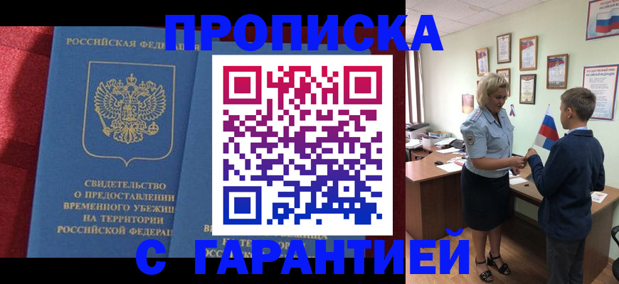 прописка для кредита в Красноуфимске